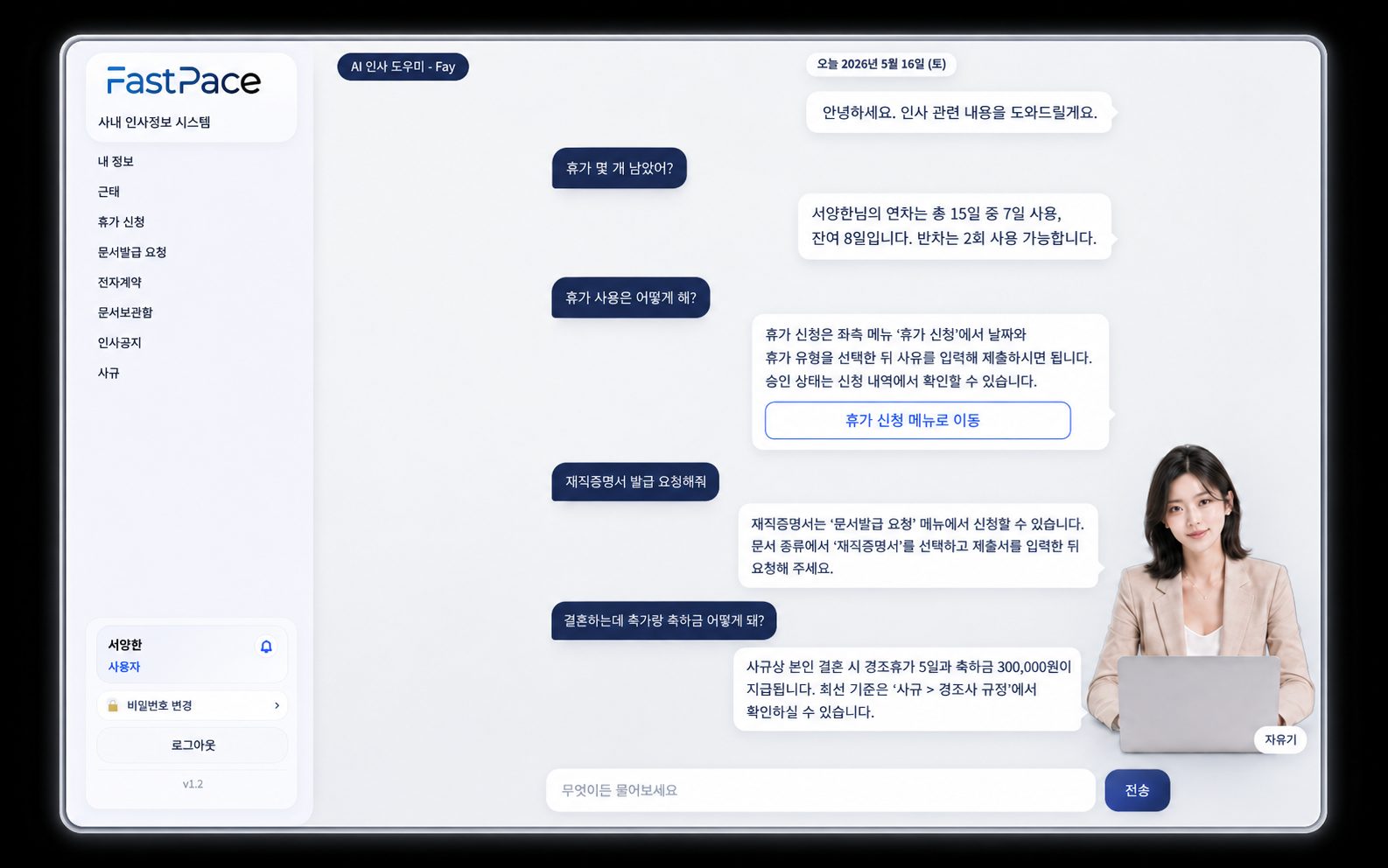WorkPace 실제 화면