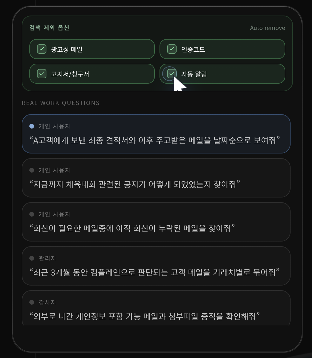 MailInsight 실제 화면