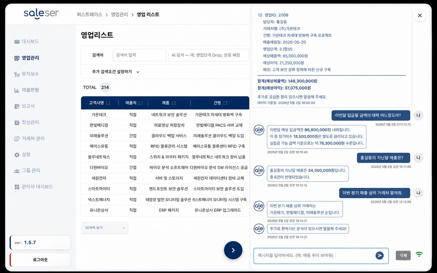 영업·정산 통합 화면 예시